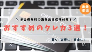 ワーホリ者におすすめのクレジットカード３選！【年会費無料】