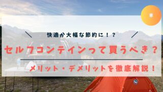 ニュージーランドワーホリ・セルフコンテインとは?【メリット・デメリットを徹底解説!】